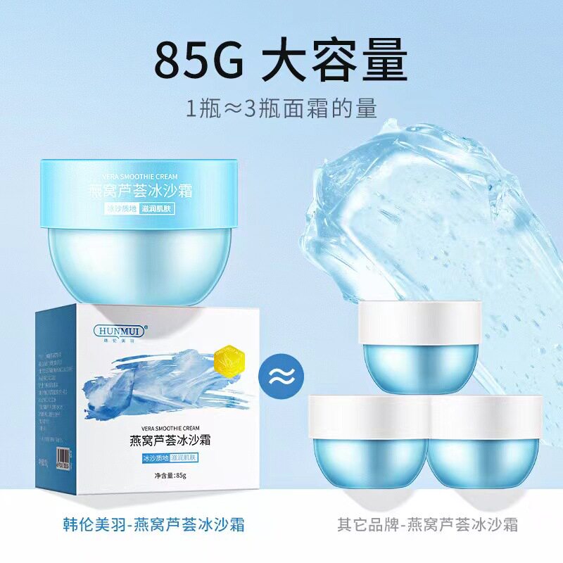 韩伦美羽燕窝芦荟冰沙霜清爽保湿高倍补水晒后舒缓修复芦荟胶面霜
