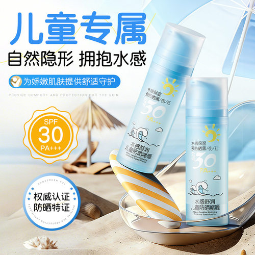 水感舒润儿童防晒霜宝宝专用隔离防紫外线防晒啫喱温和清爽防晒乳