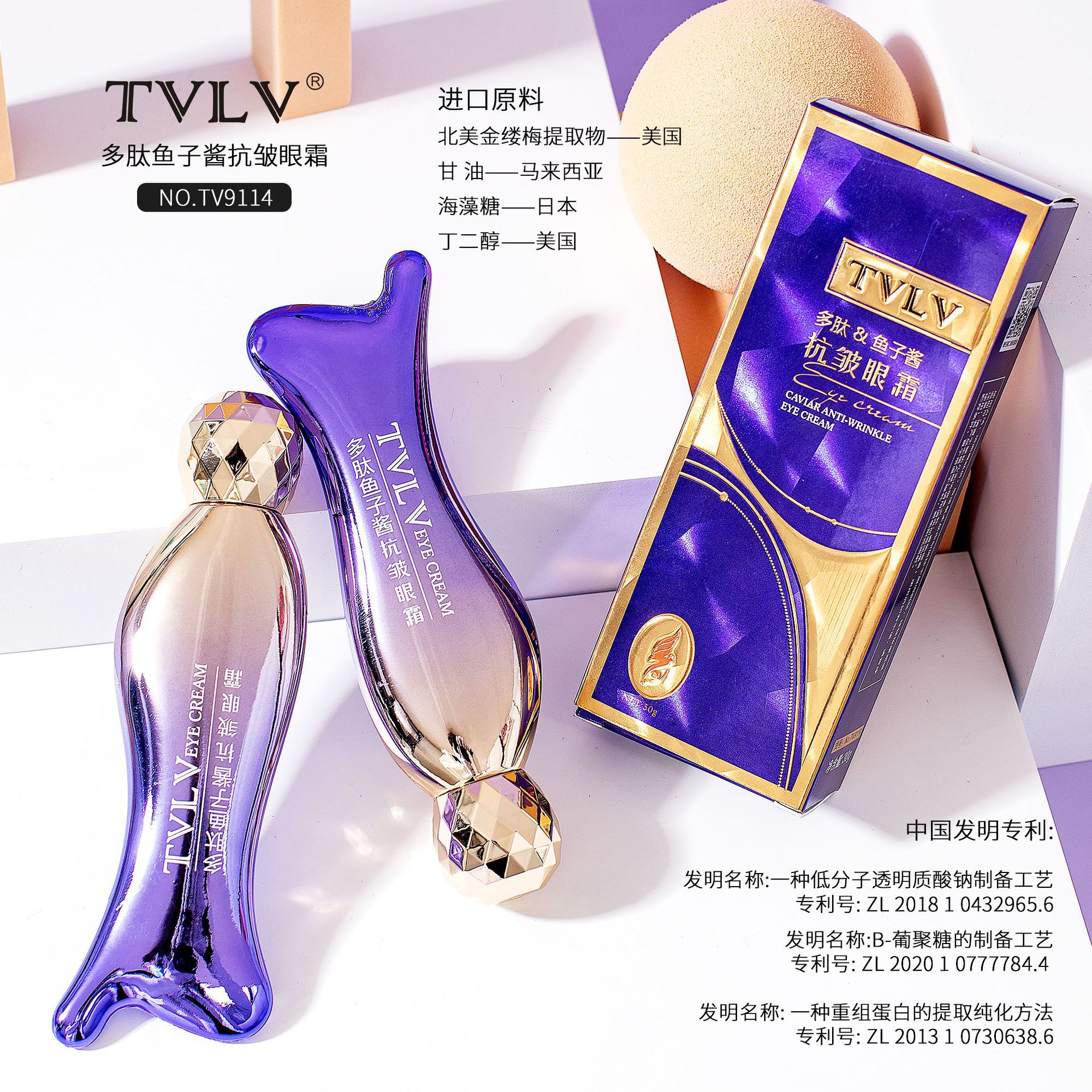 TVLV多肽鱼子酱抗皱眼霜 补水保湿眼部护肤抗皱按摩滚珠眼部精华