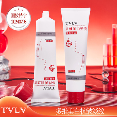 TVLV多维美白透亮嫩肤颈霜清爽不油腻紧致遮盖肌肤暗沉抗皱颈纹霜