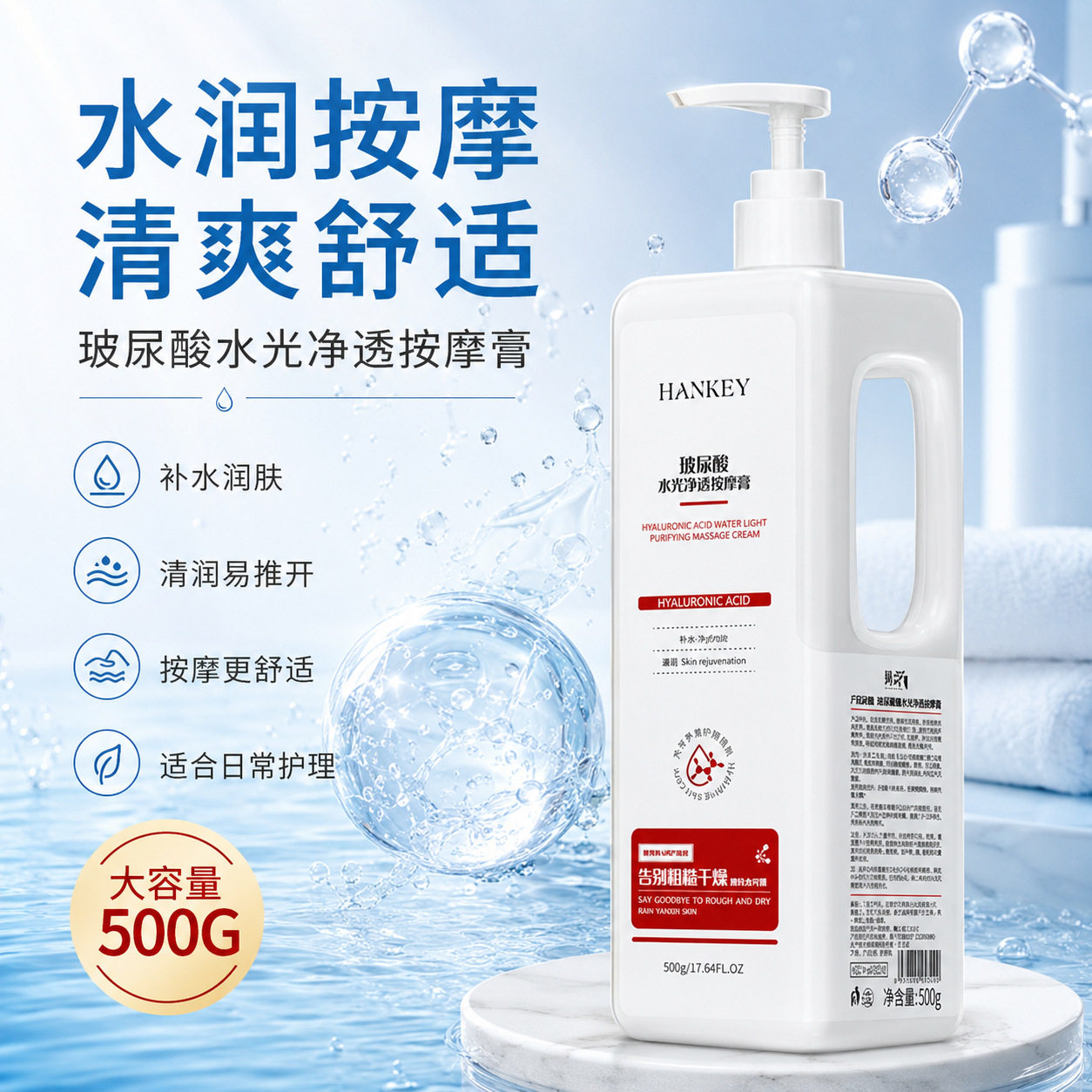 韩纪玻尿酸水光净透按摩膏500g面部滋润深层清洁毛孔护肤品代发