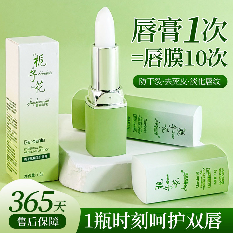 【严选】栀子花润唇润唇膏正品润唇保湿淡化唇纹防干裂去死皮批发
