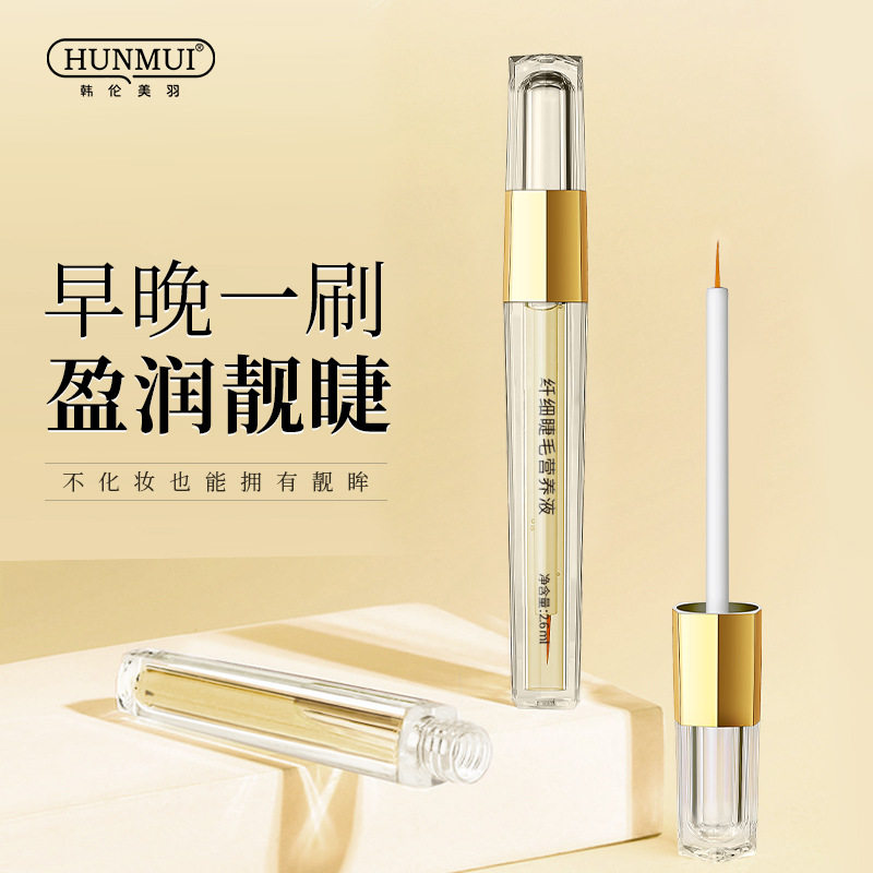 韩伦美羽眼睫毛精华液自然浓密乌黑卷翘眉毛眼睫纤长液睫毛膏批发