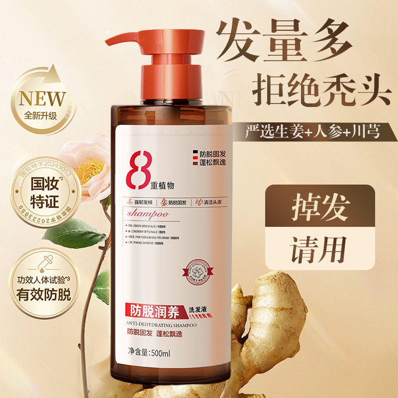 【抖音同款】七味堂生姜防脱洗发水可以去屑蓬松固发洗头膏批发