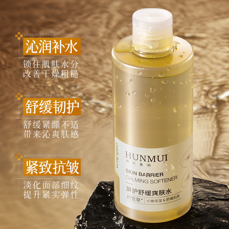 韩伦美羽屏护舒缓爽肤水补水保湿水光妆前乳面霜舒缓保湿乳液水乳