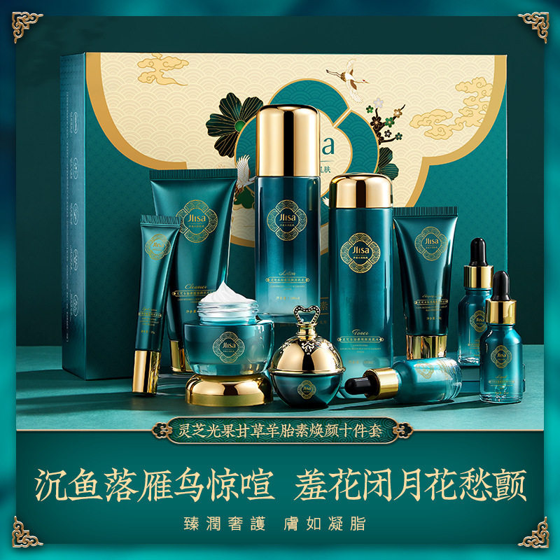 肌琳莎灵芝十件套羊胎素护肤套盒补水保湿提亮护肤品白松露套装盒