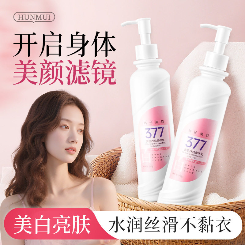 美白身体乳持久留香全身保湿滋润改善暗沉提亮不假白焕亮身体霜
