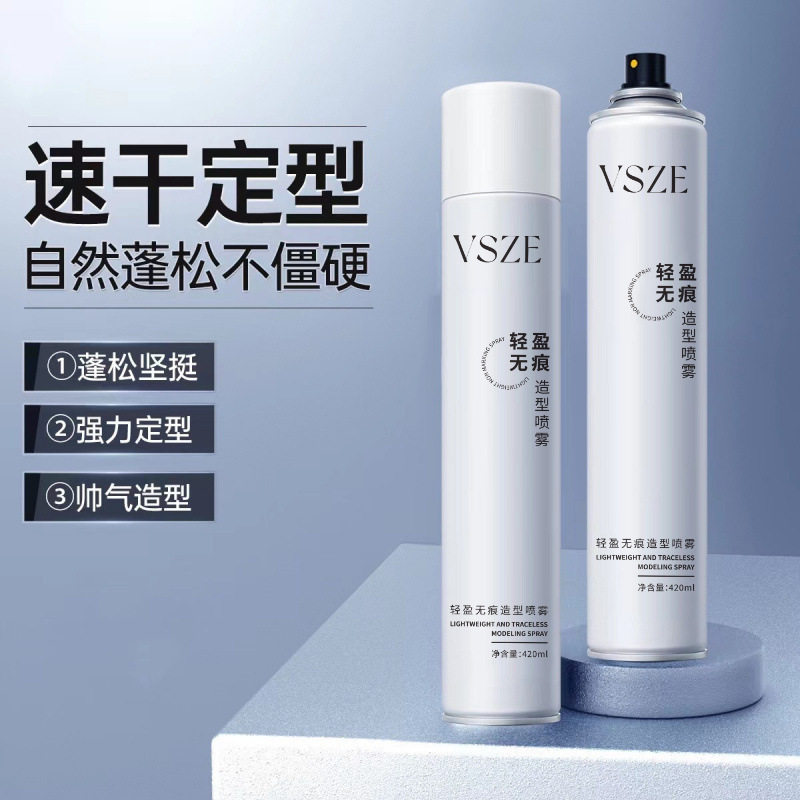 爆款VSZE无痕发胶定型喷雾干发剂发型造型师理发店专用发胶