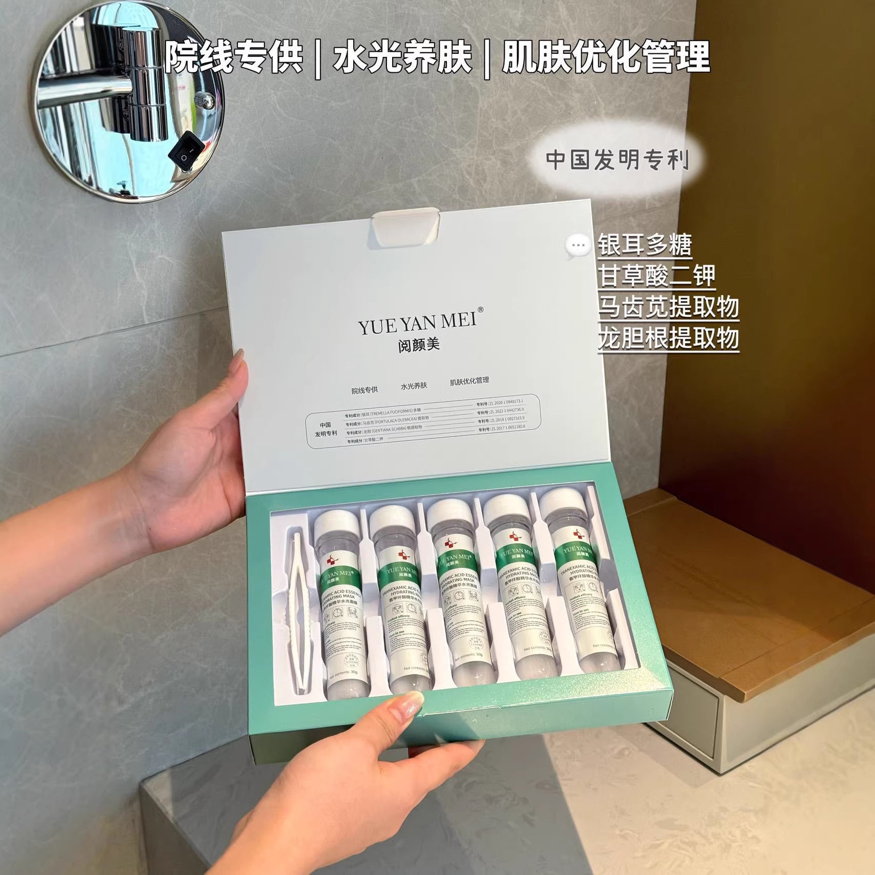 阅颜美氨甲环酸精华水光试管面膜舒缓肌肤补水保湿提亮肤色滋润女