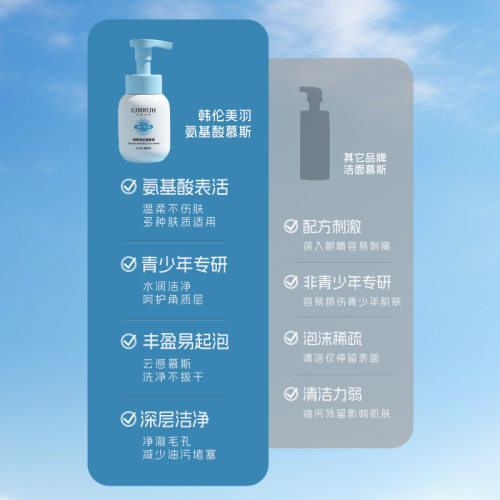 韩伦美羽青少年洁面慕斯温和清洁控油不紧绷绵密泡沫氨基酸洗面奶