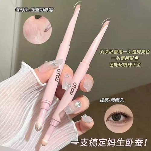 【严选】双头卧蚕笔两用二合一眼妆勾勒防水防汗不晕染自然珠光