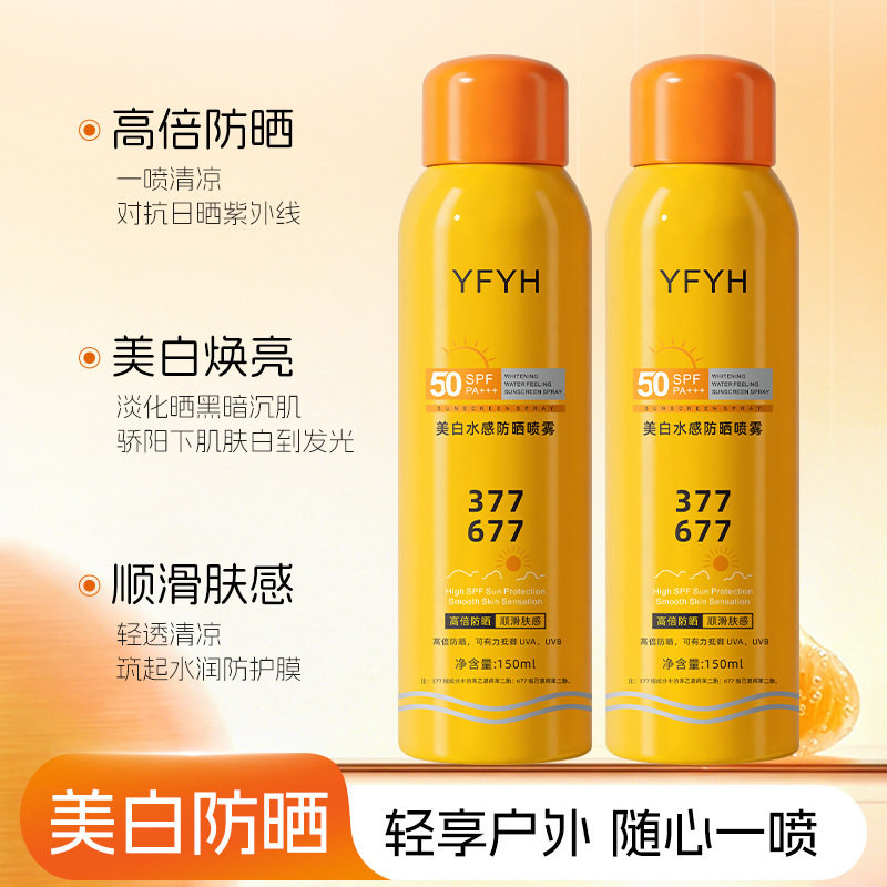 YFYH美白水感防晒喷雾l防水防汗清爽不油腻隔离防晒喷雾批发150ml