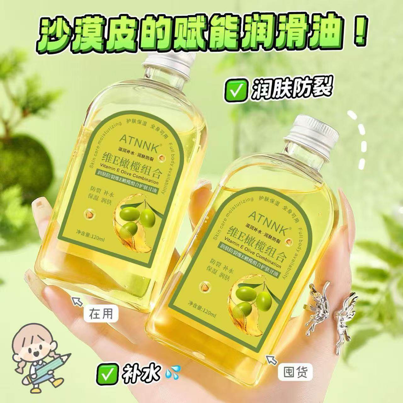 维E橄榄组合护肤甘油面部补水保湿防干裂润肤提亮肤色护肤精华油