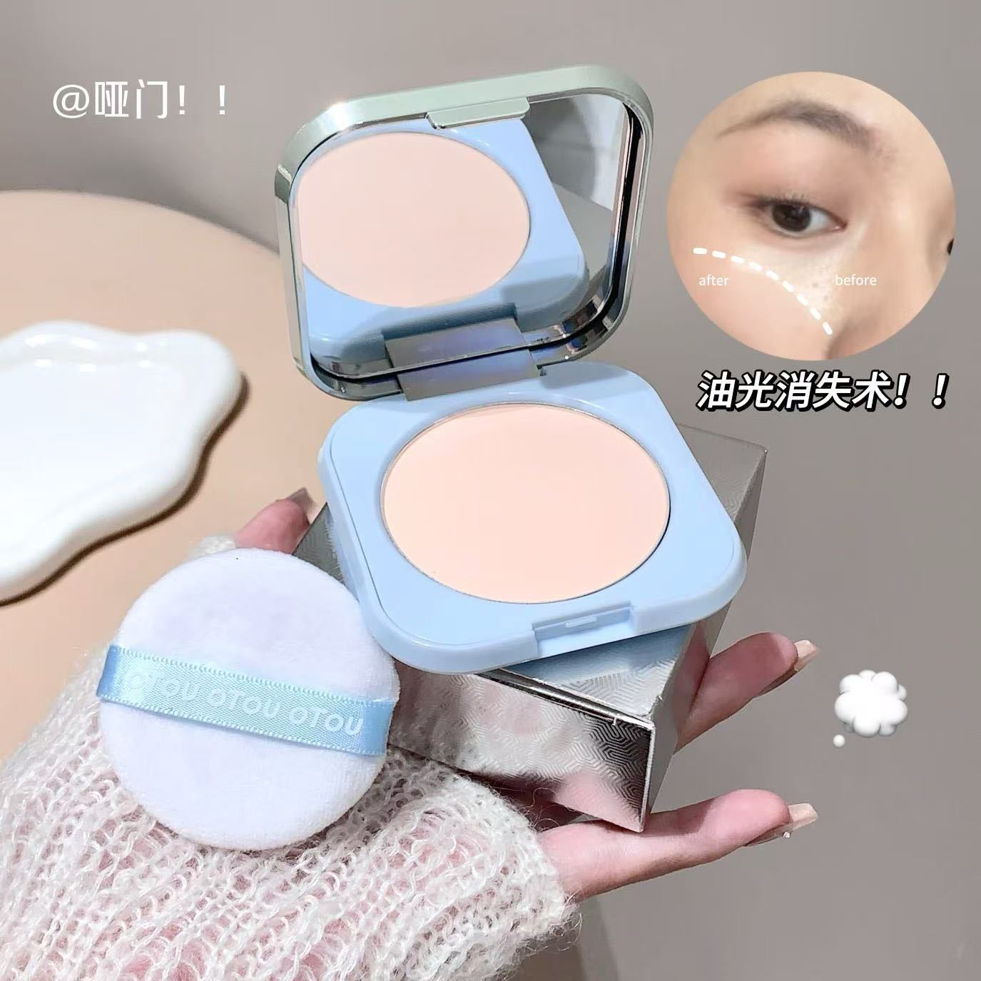 OTOU轻盈定妆粉饼自带粉扑控油遮瑕磨皮修颜持久防汗补妆散粉现货
