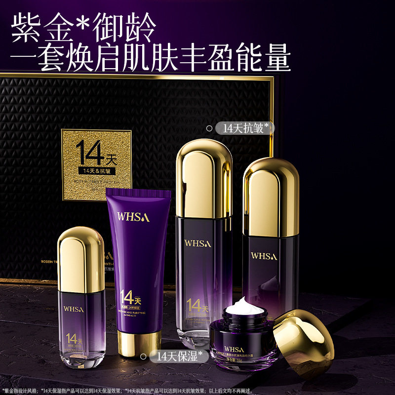 Whsa玻色因三重蛋白充盈紫金套盒面部护理水乳套装保湿护肤品套盒