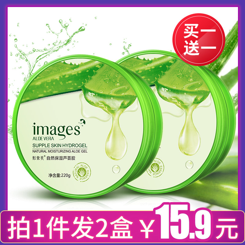 形象美芦荟胶正品祛痘淡化青春痘印补水保湿学生晒后修复收缩毛孔