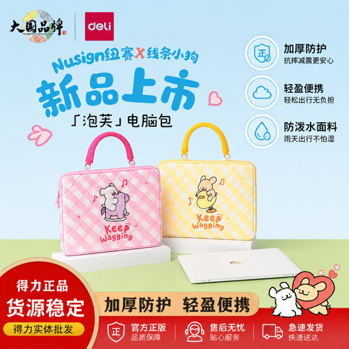 得力黄油小熊电脑包单肩包