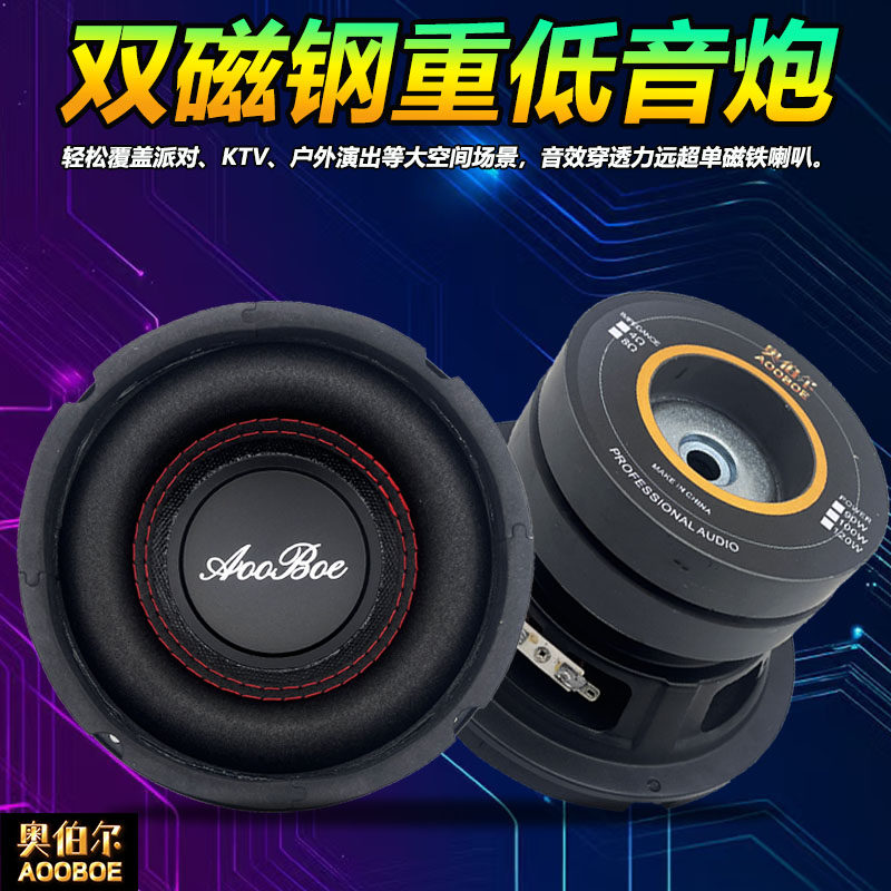 双磁钢超重低音炮喇叭6.5寸8寸10寸12寸家用低音炮户外表演DJ震撼