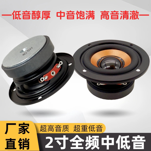 2寸64mm全频中低音喇叭蓝牙