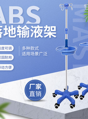 加厚不锈钢五角输液架落地式吊瓶器可调节可移动式输液架