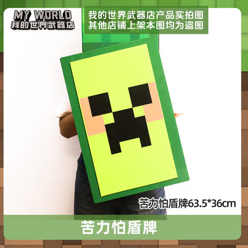 我的世界同款周边玩具武器EVA泡沫苦力怕盾牌寰宇最终剑儿童弓箭