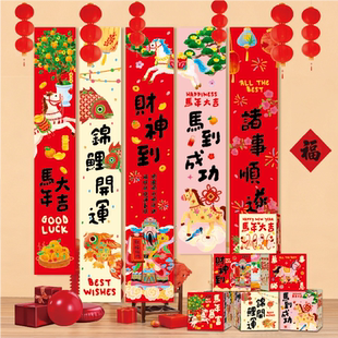 拾祥马年大吉挂布新年挂布春节卷轴挂联绒布2026马年横批祝福卷轴