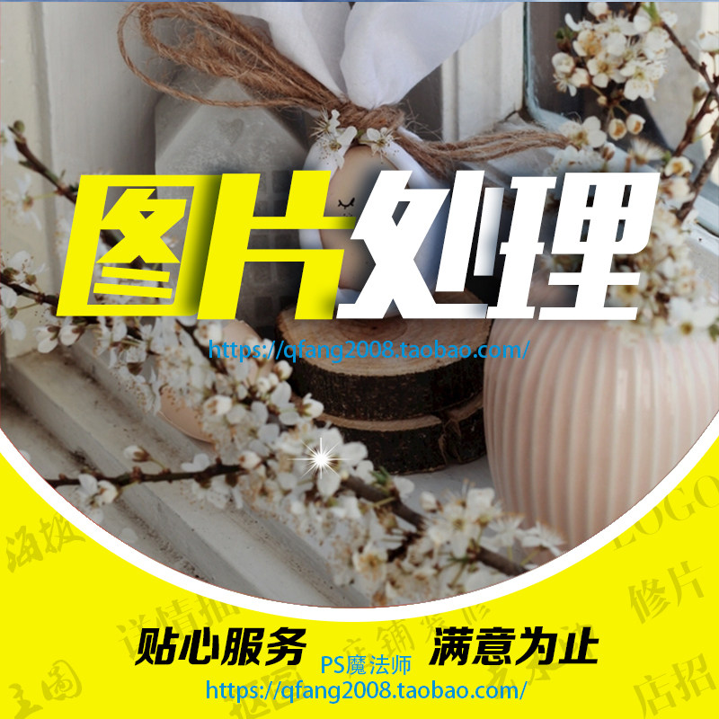 修改pdf文字淘宝美工照片p图片处理ps修图抠图专业批图