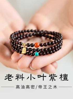 印度小叶紫檀手串满金星天然高端老料木质手链文玩小米珠高密檀木