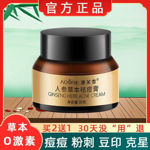 祛痘膏草本青春痘女粉刺学生天然