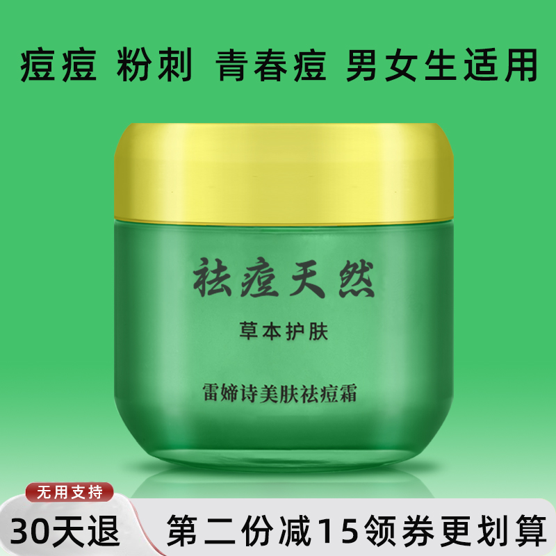 【明星同款】认准祛痘天然专盈店