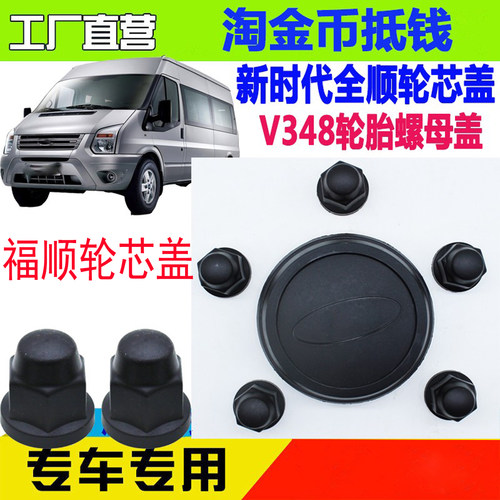 江铃福顺轮毂盖福顺轮芯盖