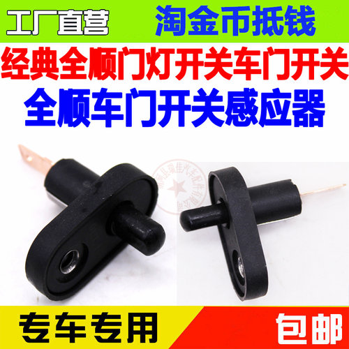 江铃全顺特顺车门感应器