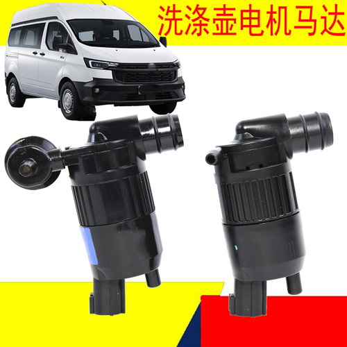 福特新全顺V362途睿欧洗涤壶电机