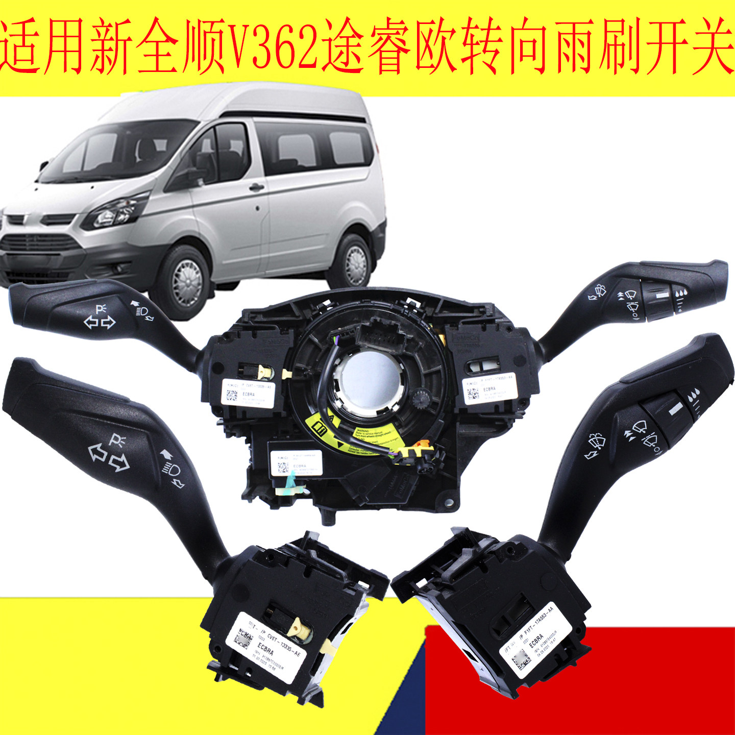 适用江铃新全顺V362大灯开关雨刮器开关转向开关组合开关配件