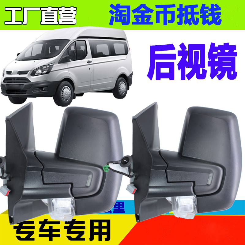 江铃全顺V362反光镜倒车镜后视镜