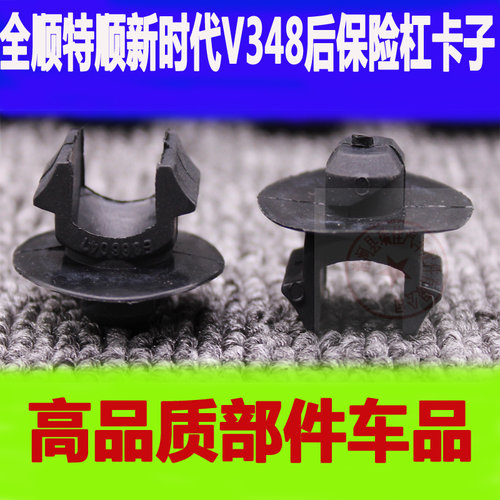 经典全顺后保险杠卡子卡扣