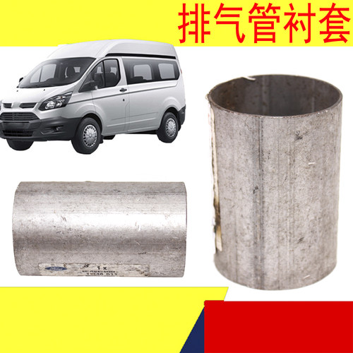 新全顺V362排气管衬套T6排气管