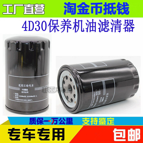 江铃凯运4D30机油滤芯