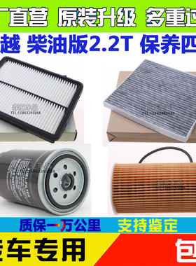 适配现代格锐 格越2.2T柴油版空气滤芯空调滤芯机油滤芯柴油滤芯