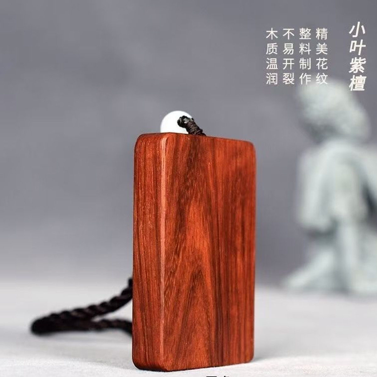 小叶紫檀木无事牌平安牌汽车钥匙