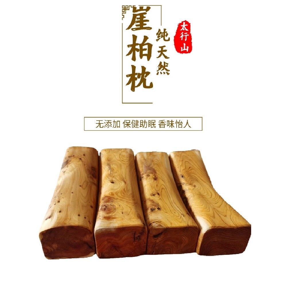 太行崖柏实木硬枕头修复颈椎枕曲
