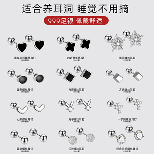 S999纯银养耳洞螺丝拧扣耳钉足银洗睡免摘耳饰高级感女耳环耳骨钉