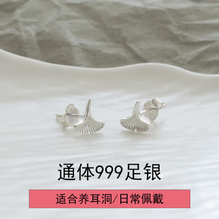 通体S999足银纯银迷你银杏叶耳钉女款设计感轻奢小众简约韩版百搭