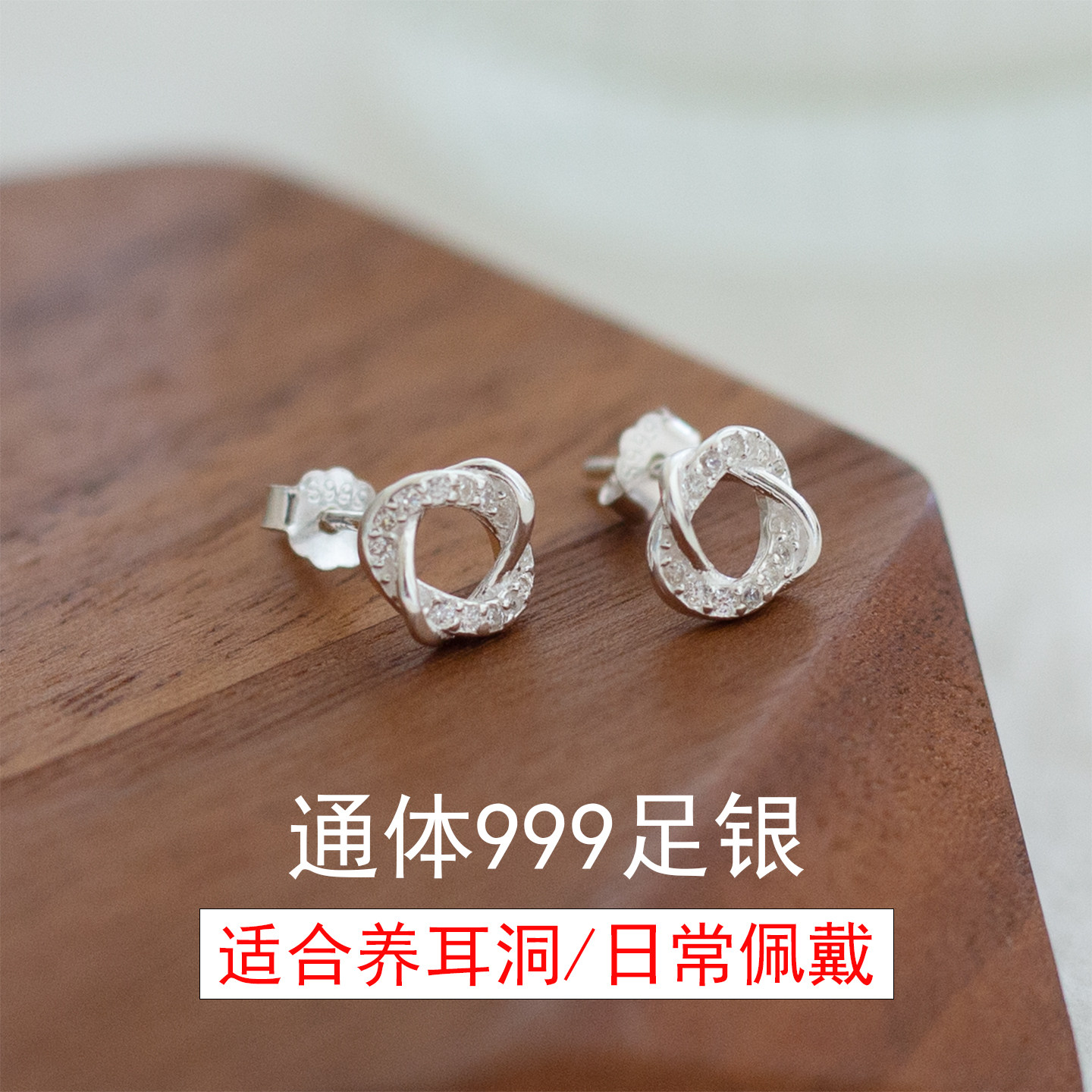 通体S999足银莫比乌斯耳钉