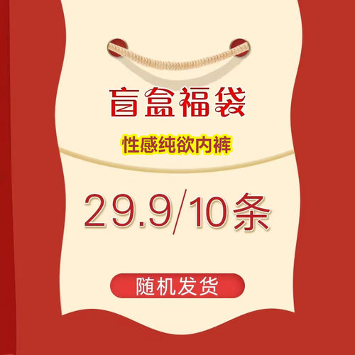 幸运福袋超值装性感蕾丝内裤女