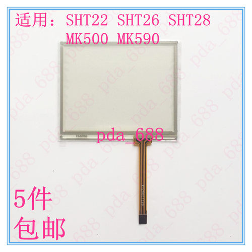 SUPOIN销邦 SHT22 SHT28盘点机系列液晶显示屏 触摸屏 屏幕 - 封面