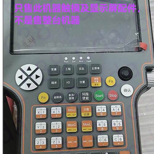 适用埃斯顿TEACH PENDANT E-PHG示教器8m线缆总成触摸板 外屏