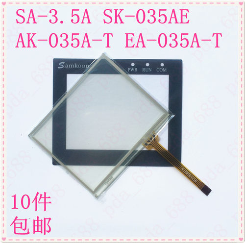 Samkoon显控SA-3.5A SK-035AE AK-035A-T EA-035A-T触摸屏 触摸板