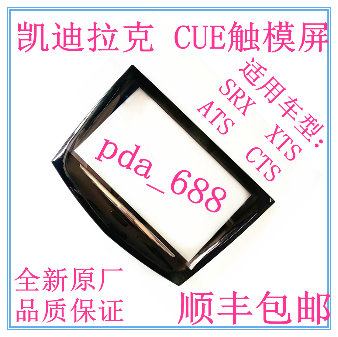 全新原厂凯迪拉克SRX XTS ATS音响导航原装CUE中控触摸屏触摸失灵