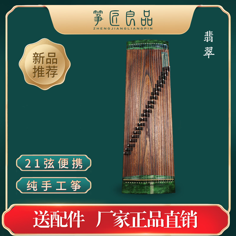 筝匠良品1米便携小古筝半筝成人儿童考级专用演奏级古筝21弦古筝